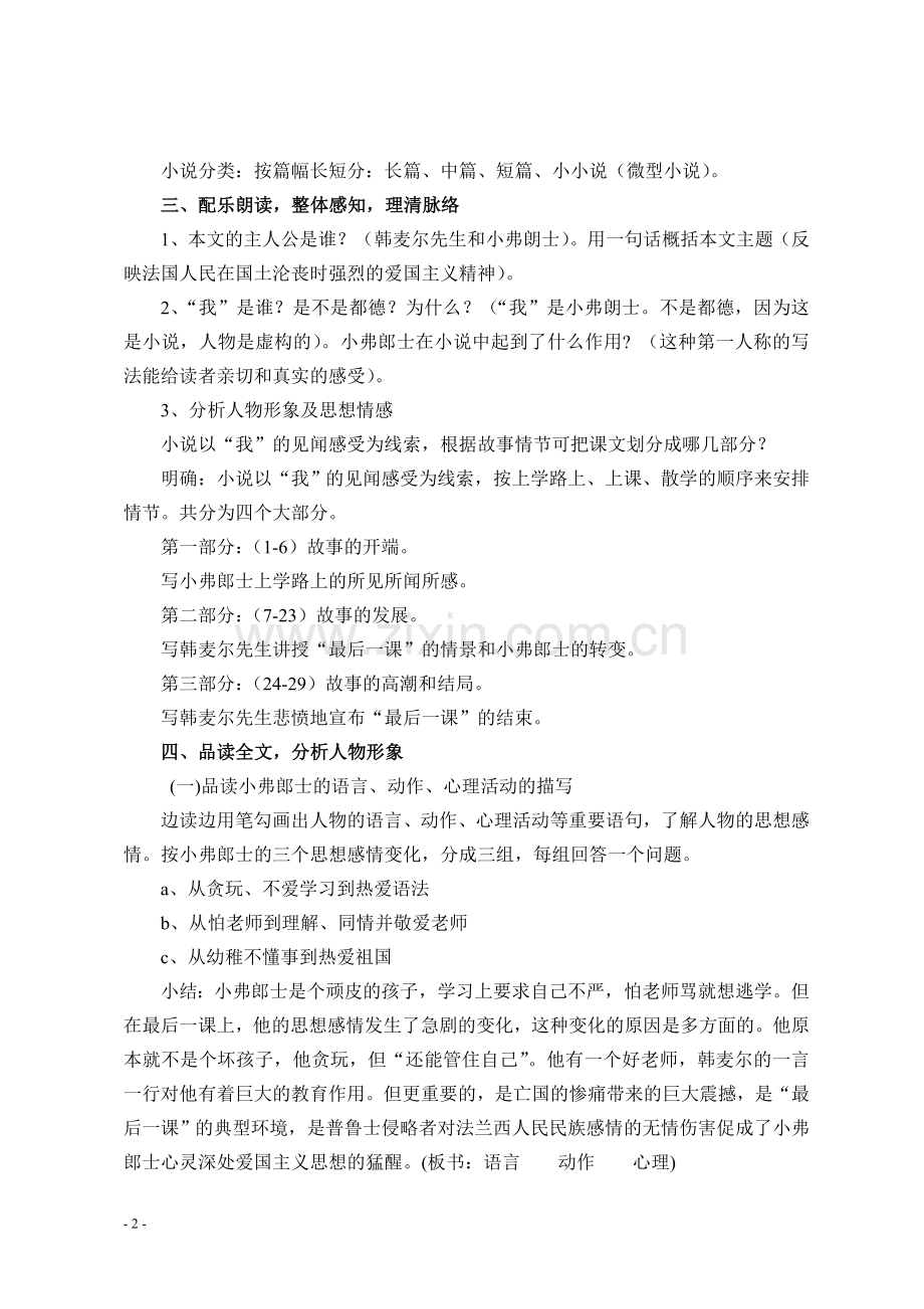 《最后一课》教学设计(第一课时).doc_第2页