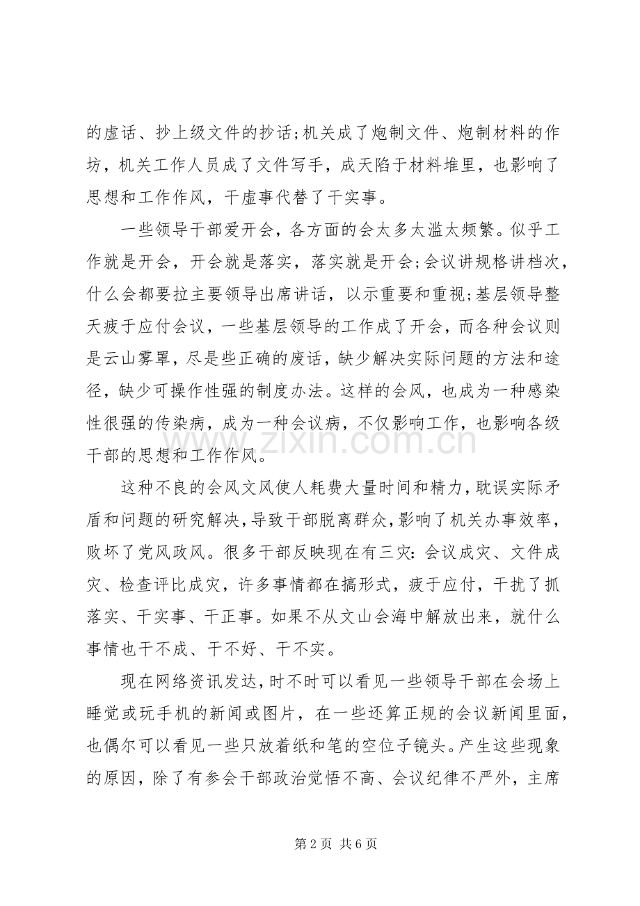 青年骨干培训心得.docx_第2页