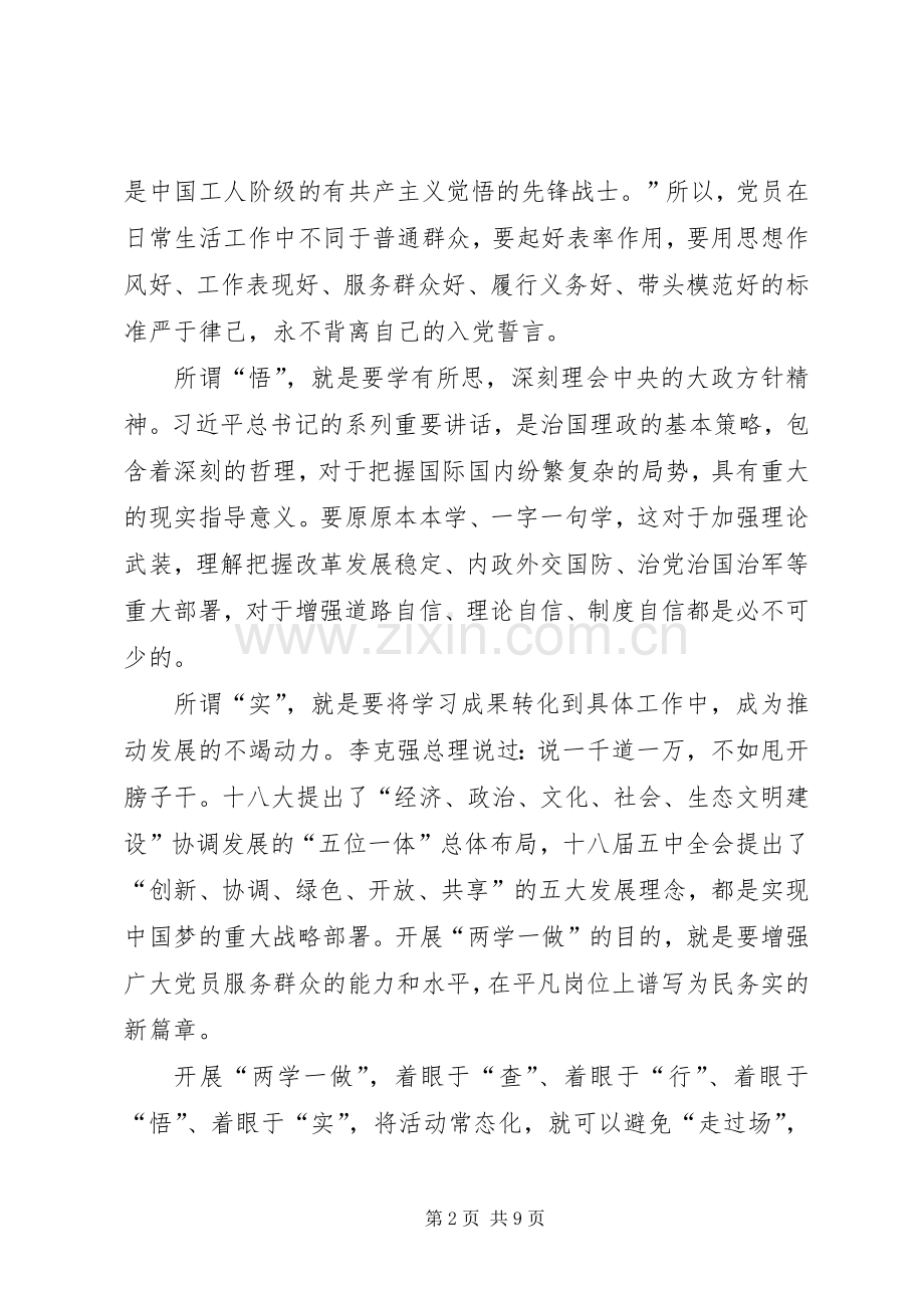 人两学一做学习教育活动心得体会.docx_第2页