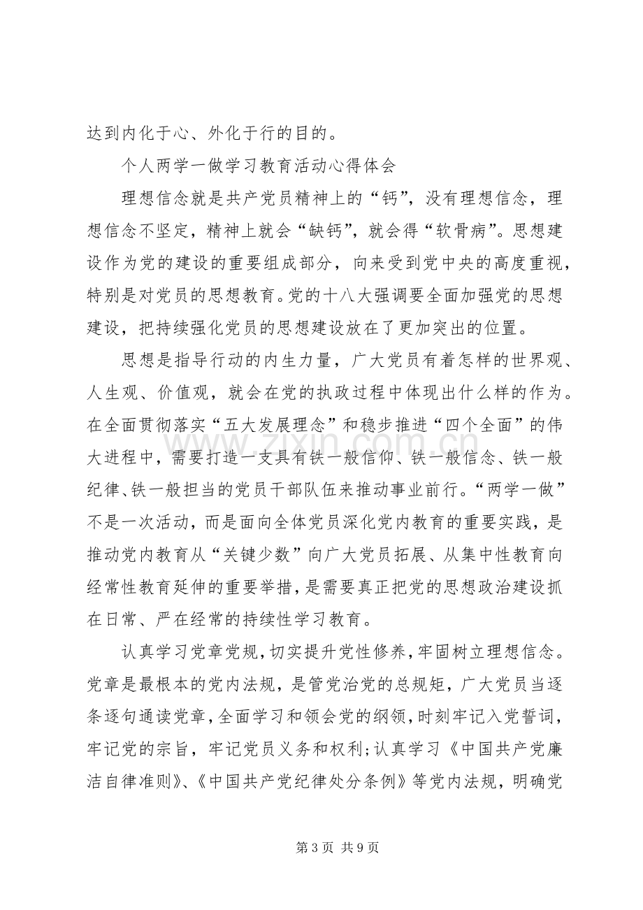 人两学一做学习教育活动心得体会.docx_第3页