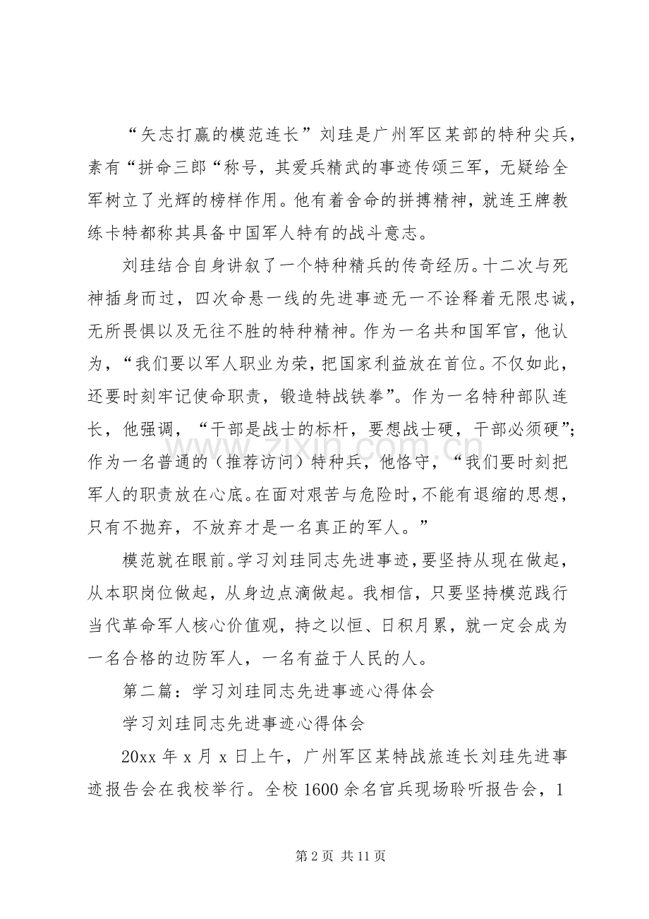 第一篇：学习刘珪事迹心得体会.docx_第2页