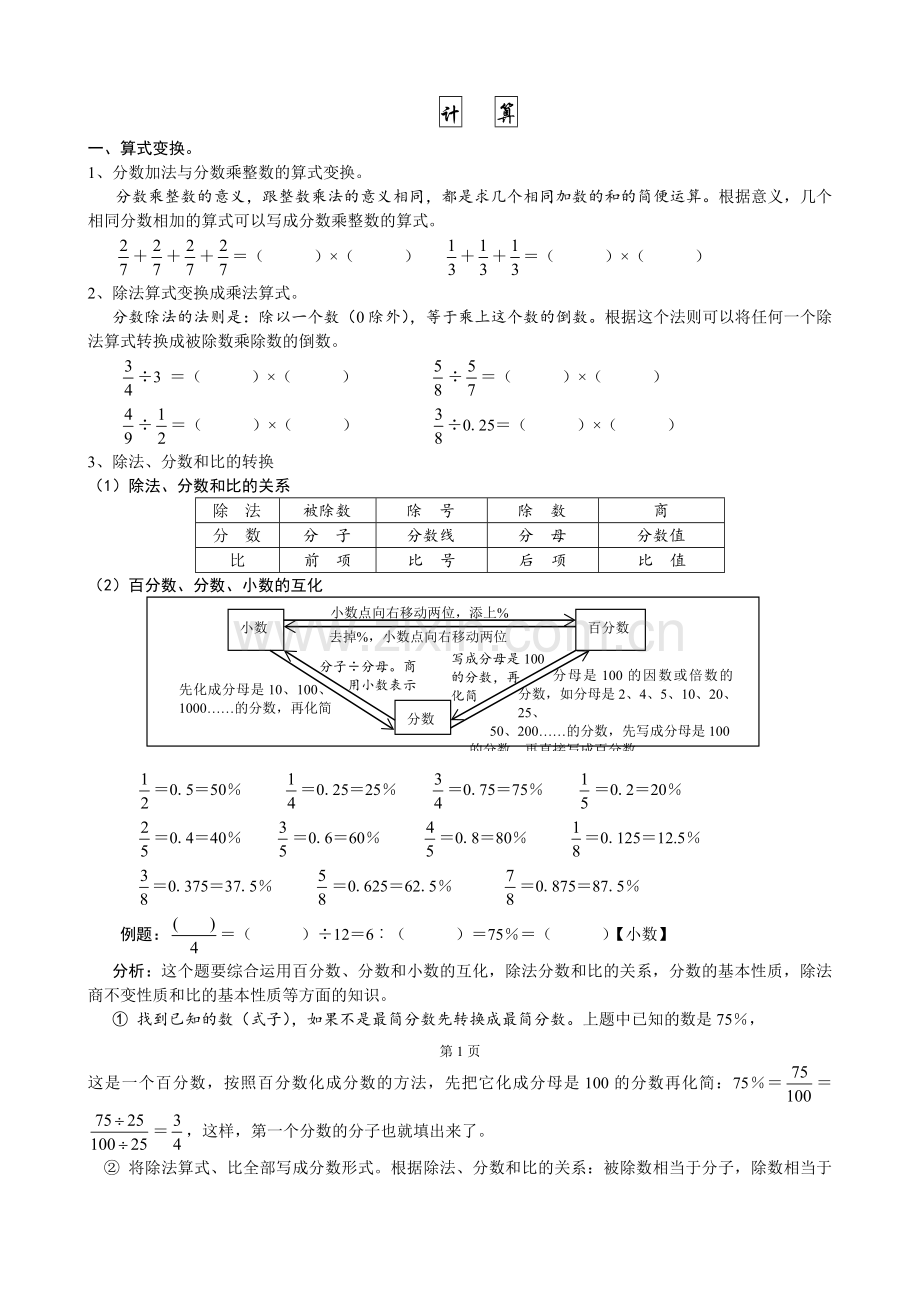 六年级数学易考易错题集锦.doc_第1页