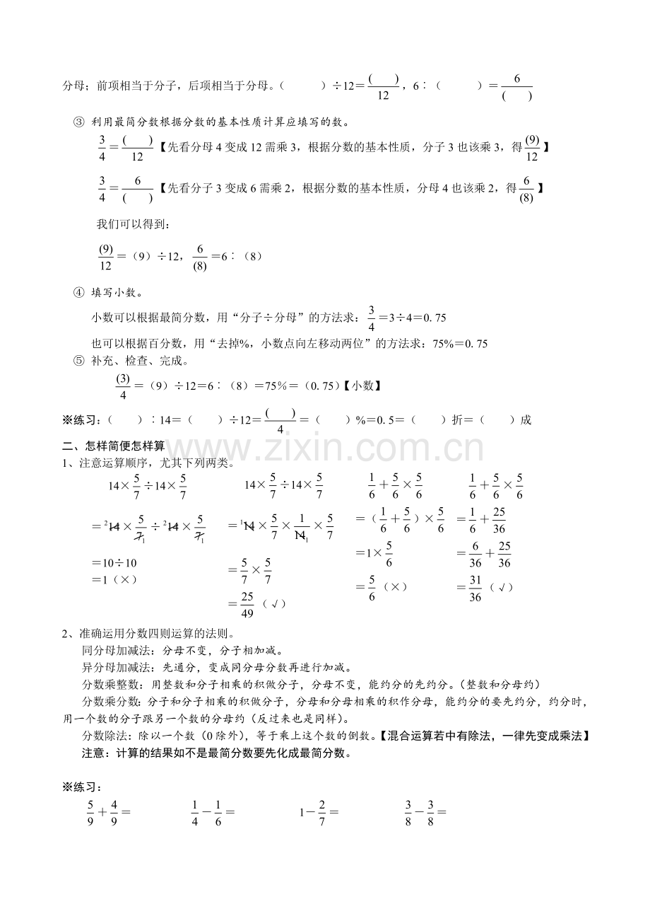 六年级数学易考易错题集锦.doc_第2页