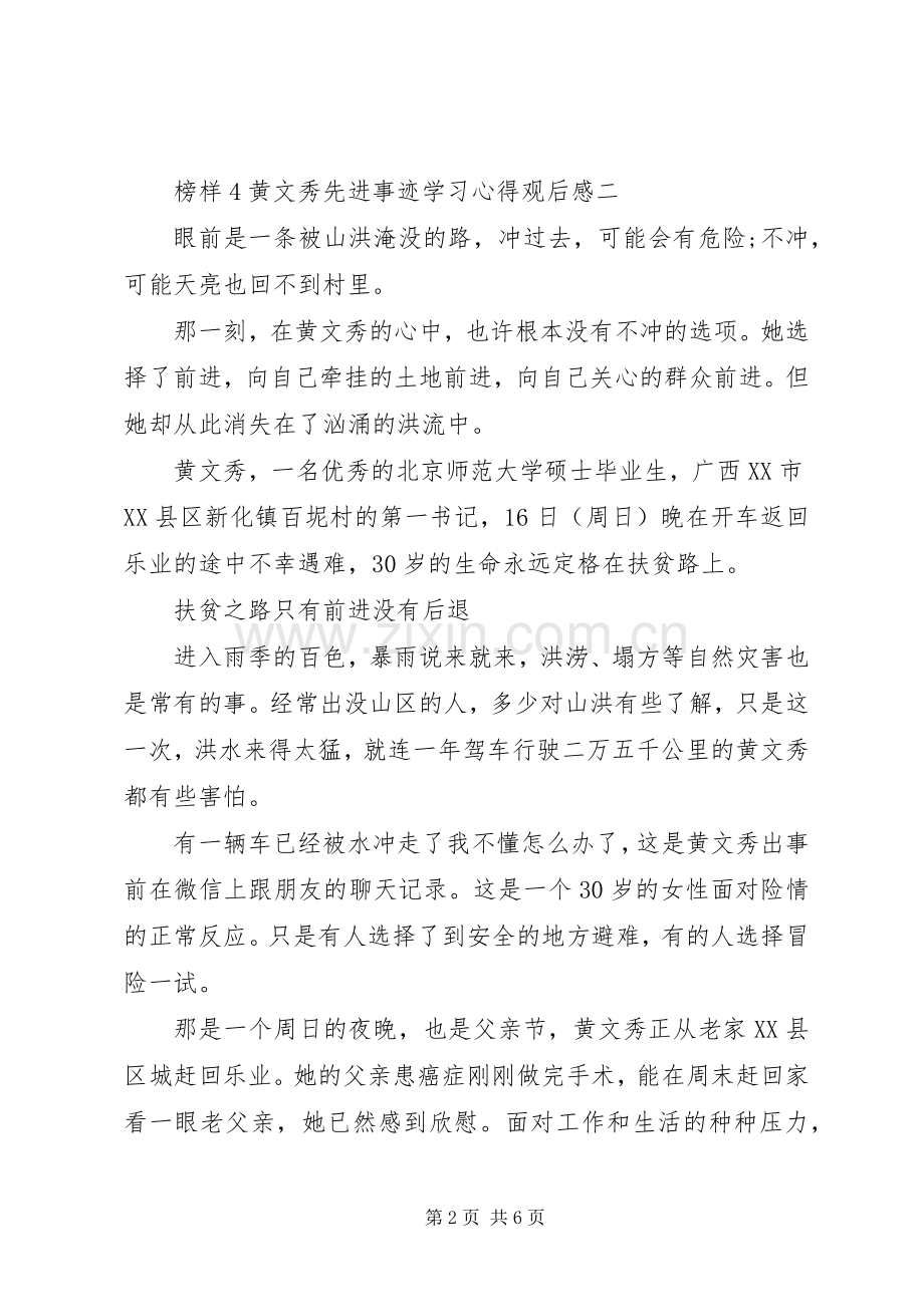 榜样4黄文秀先进事迹学习心得观后感大全.docx_第2页