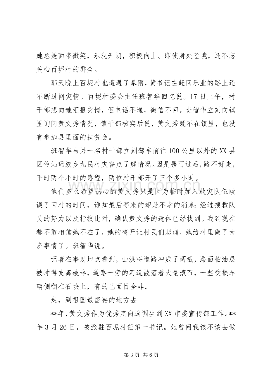 榜样4黄文秀先进事迹学习心得观后感大全.docx_第3页