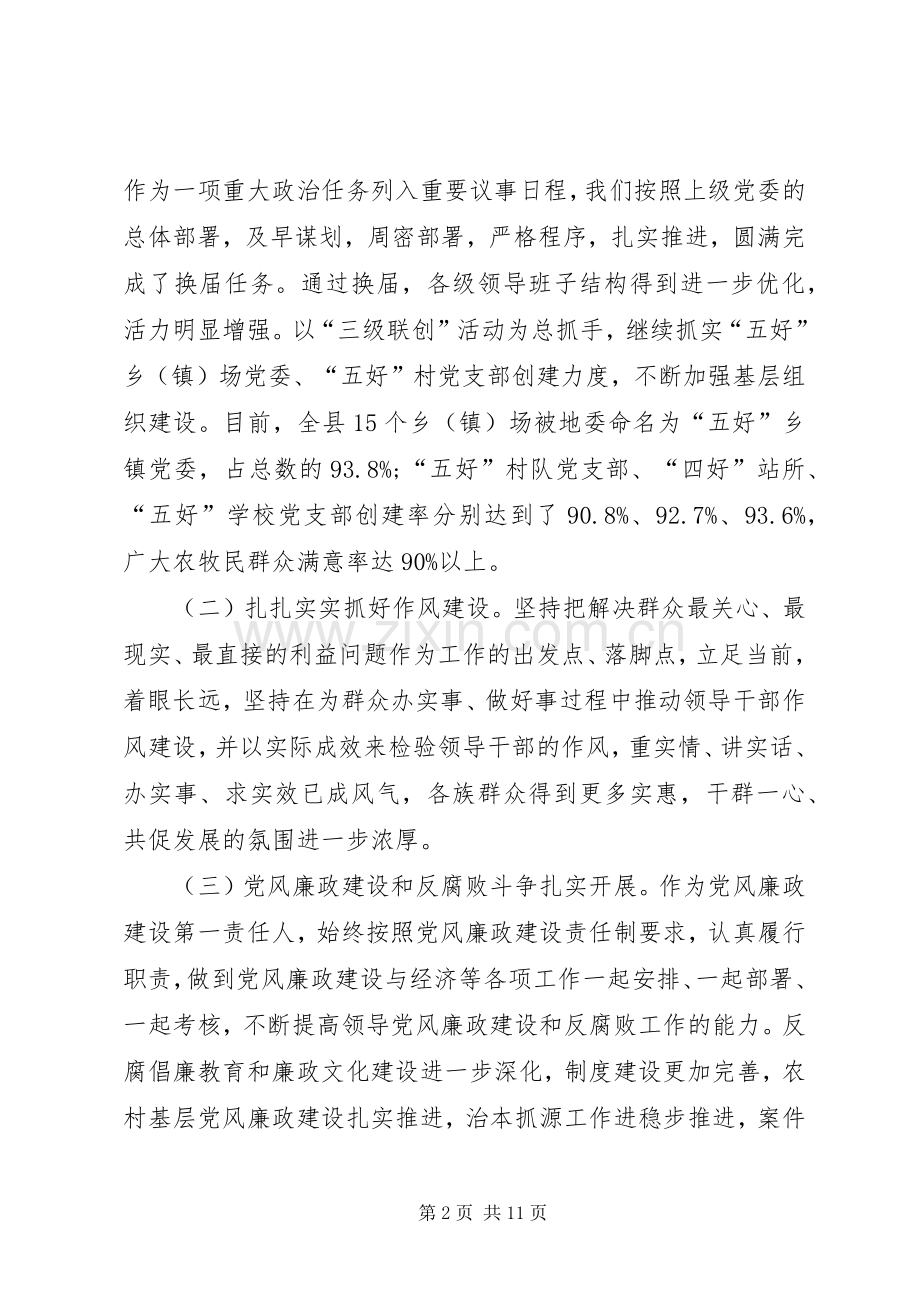 县委书记述职报告 (13).docx_第2页