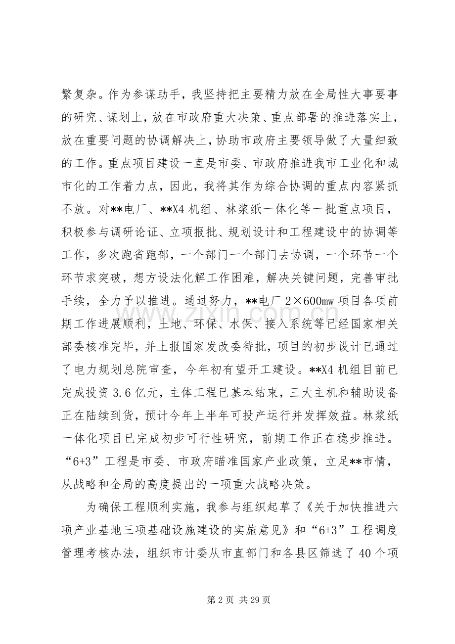 政府秘书长的述职述廉报告[范文模版].docx_第2页