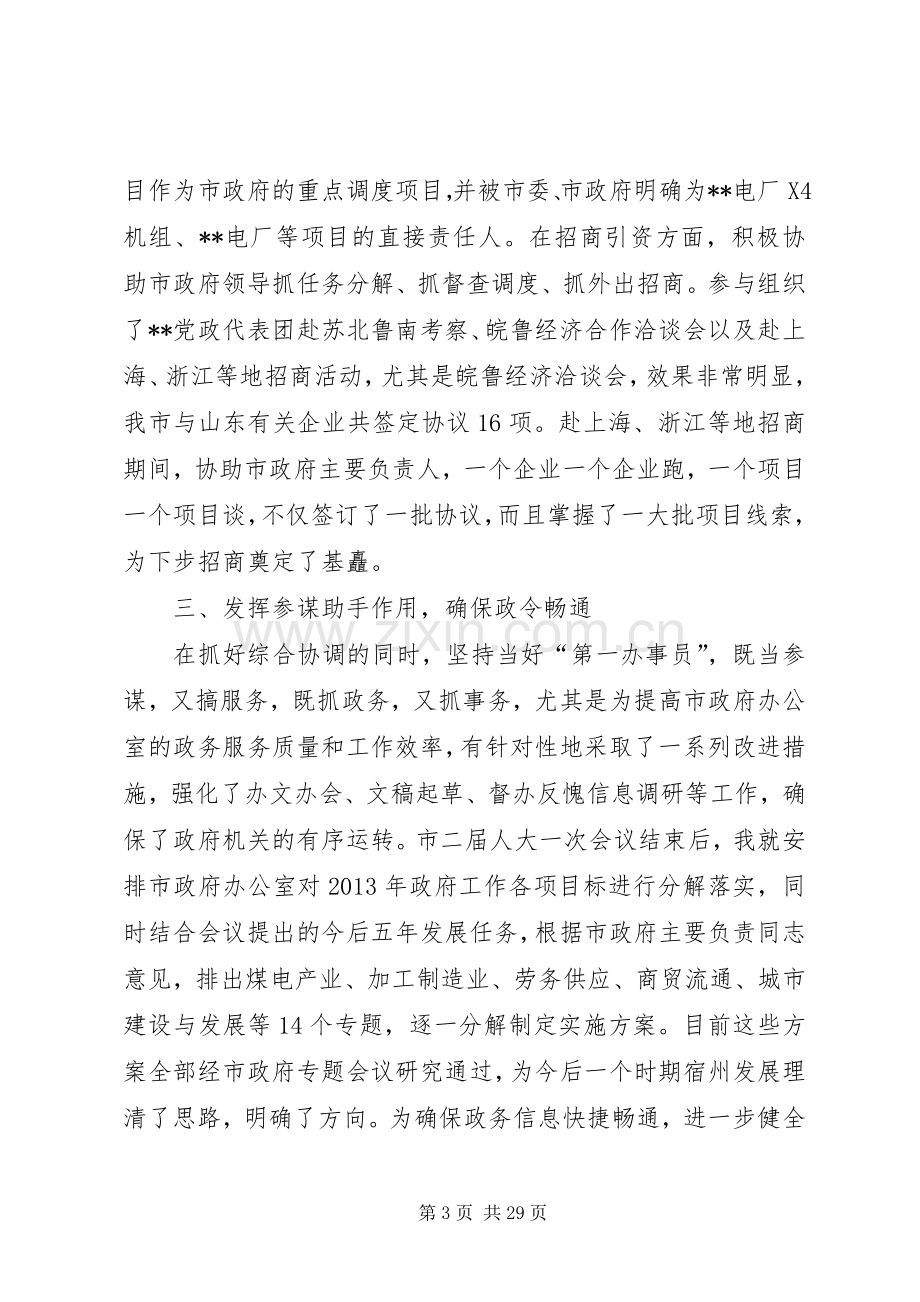 政府秘书长的述职述廉报告[范文模版].docx_第3页