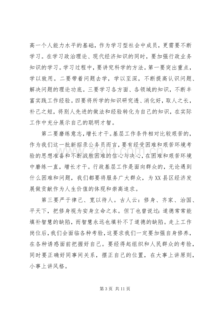 公务员初任培训心得体会范文.docx_第3页