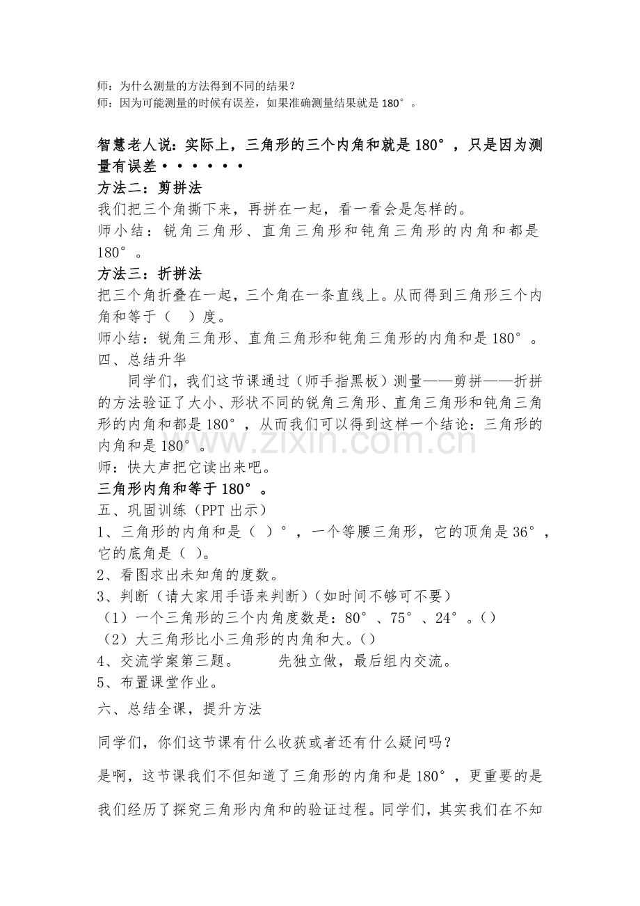 小学数学北师大2011课标版四年级北师大版四年级下册数学探索与发现三角形内角和.docx_第3页