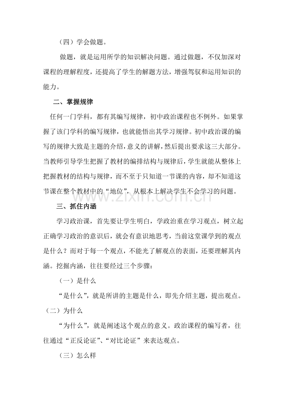 浅谈初中政治学习方法.doc_第2页