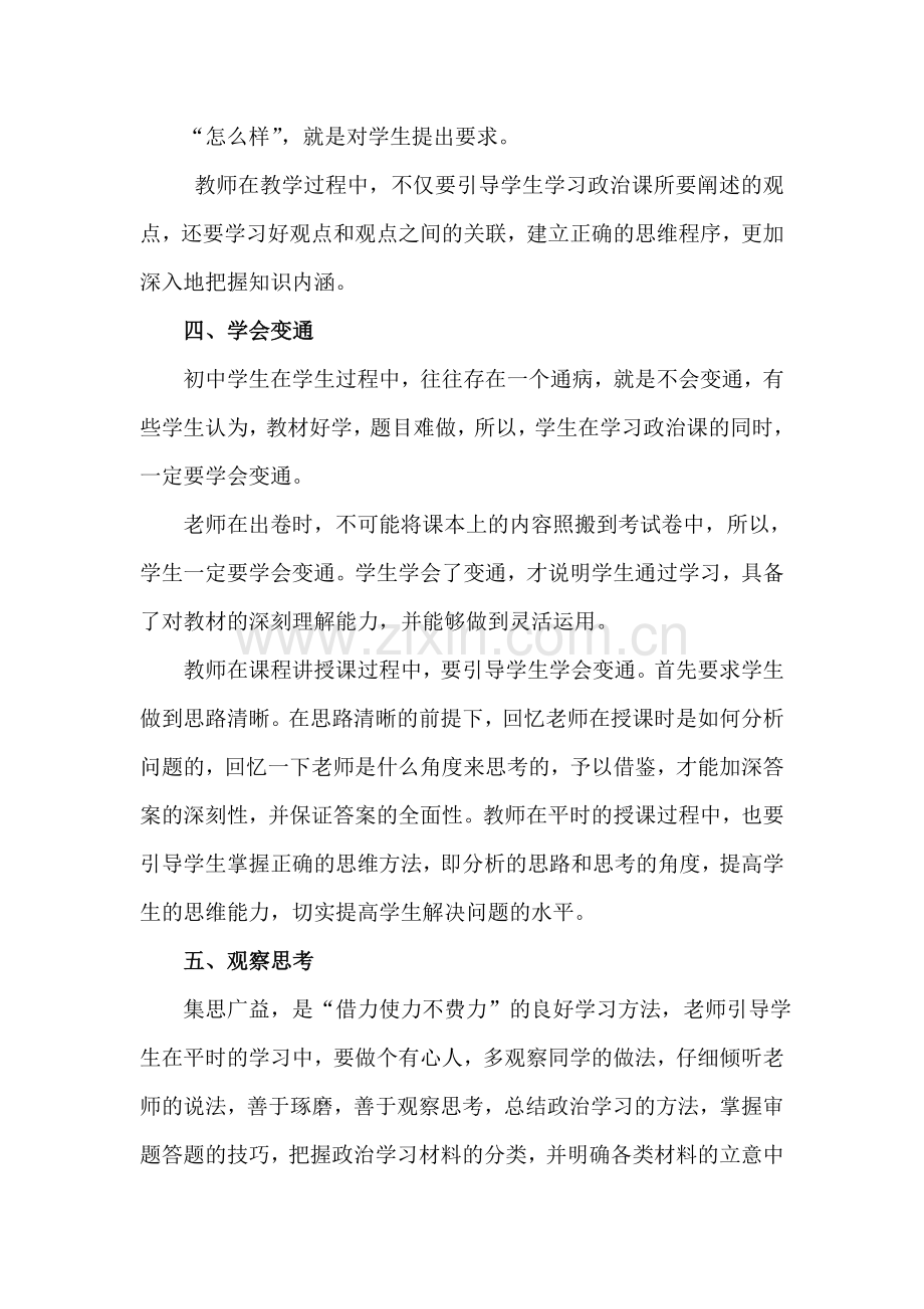 浅谈初中政治学习方法.doc_第3页