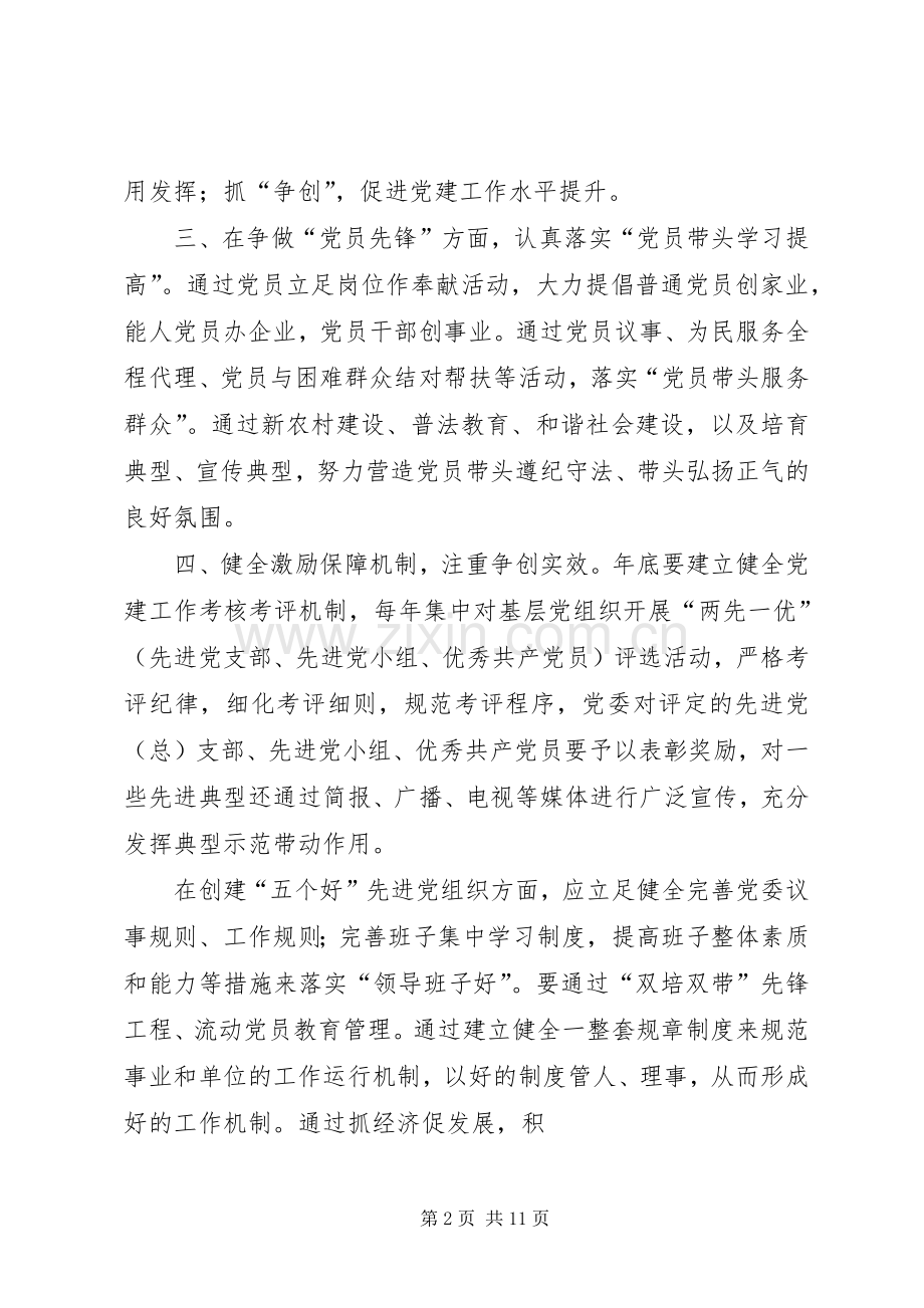 学习创先争优心得体会.docx_第2页