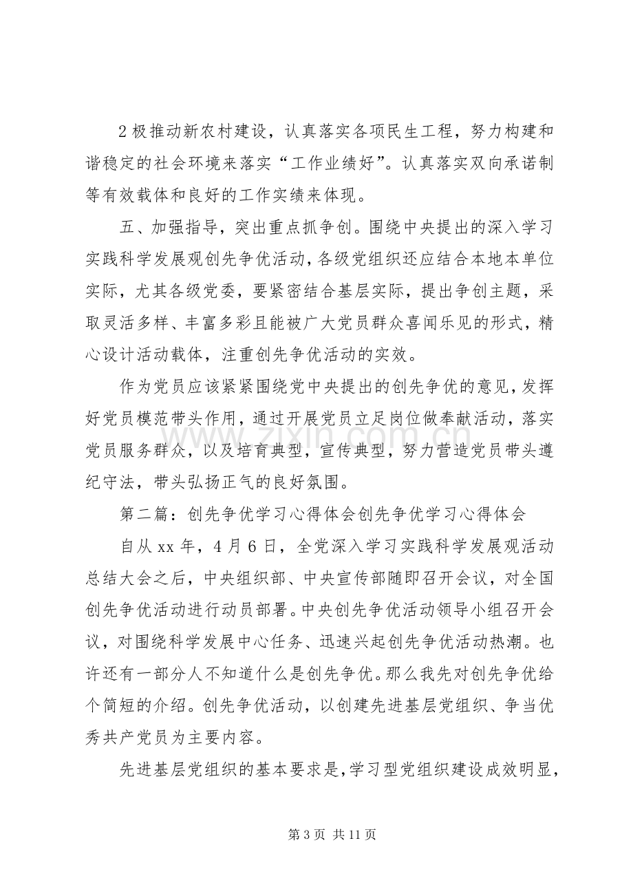 学习创先争优心得体会.docx_第3页