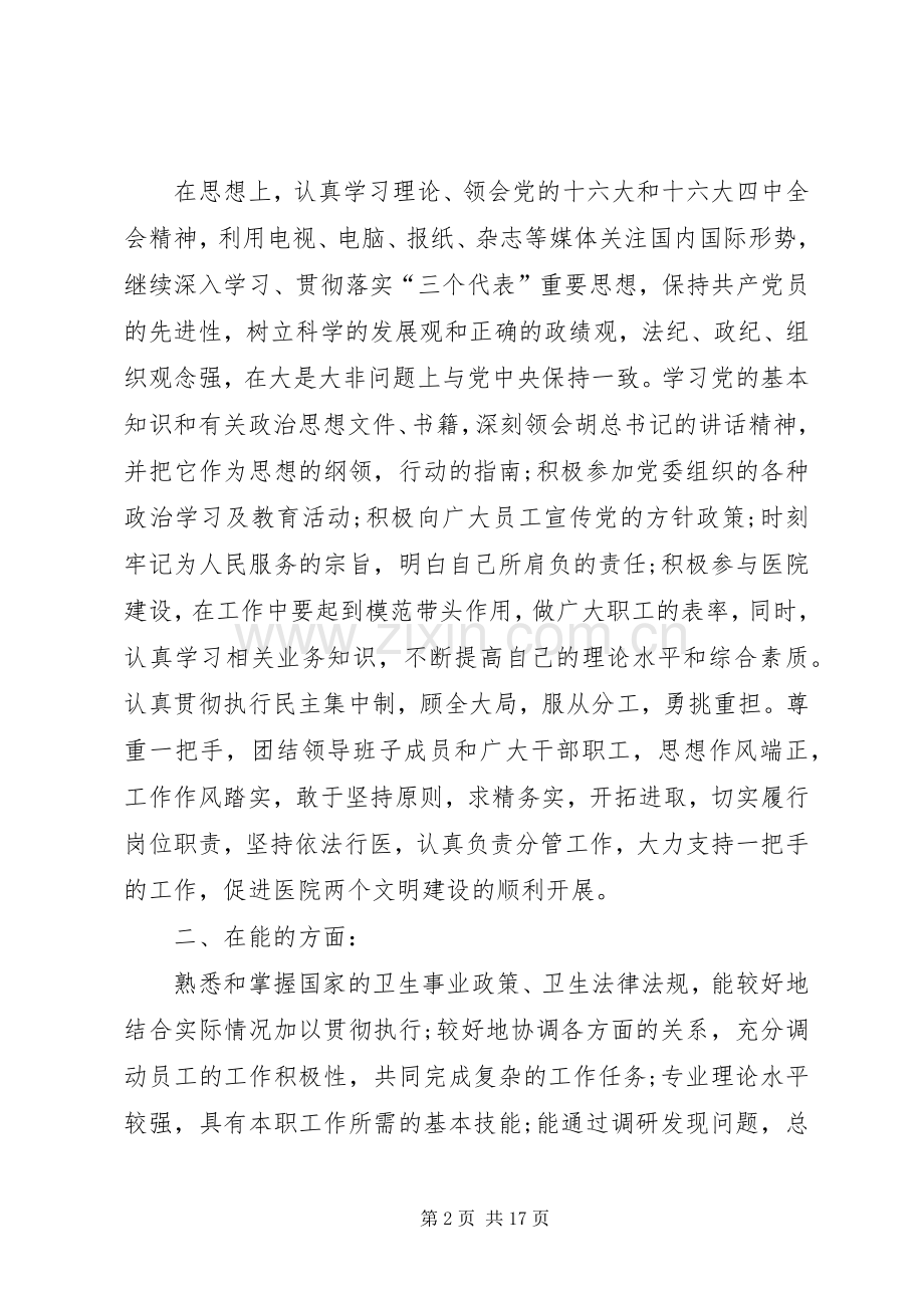 医院业务副院长年终述职报告.docx_第2页