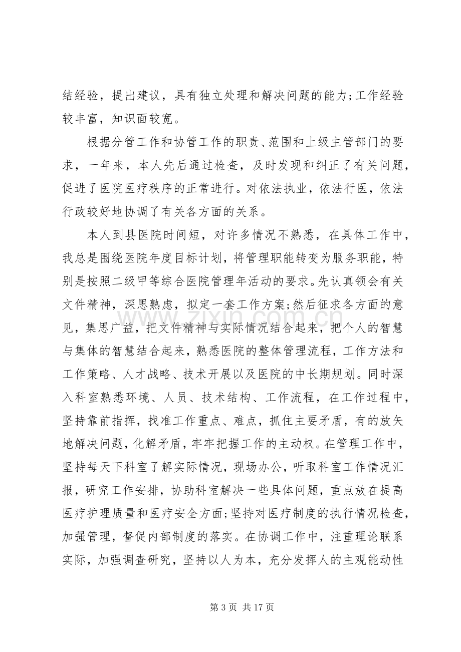 医院业务副院长年终述职报告.docx_第3页