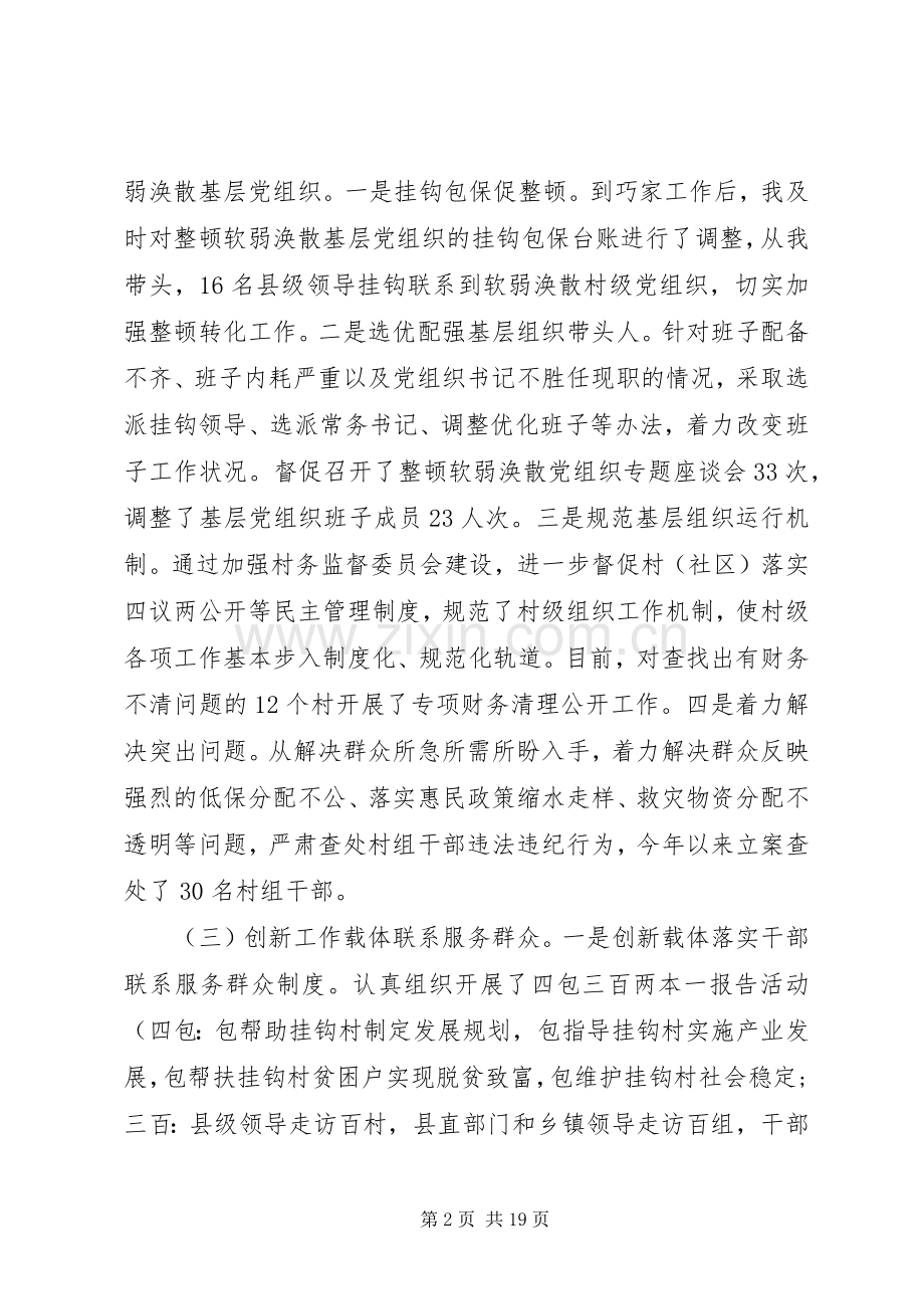 20XX年县委书记党建述职报告范文.docx_第2页