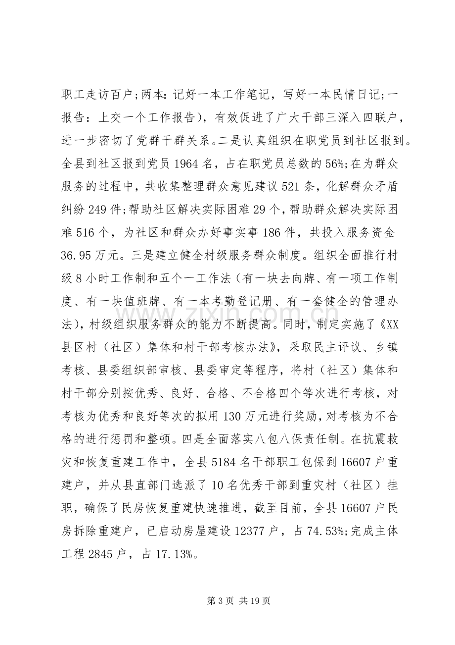 20XX年县委书记党建述职报告范文.docx_第3页