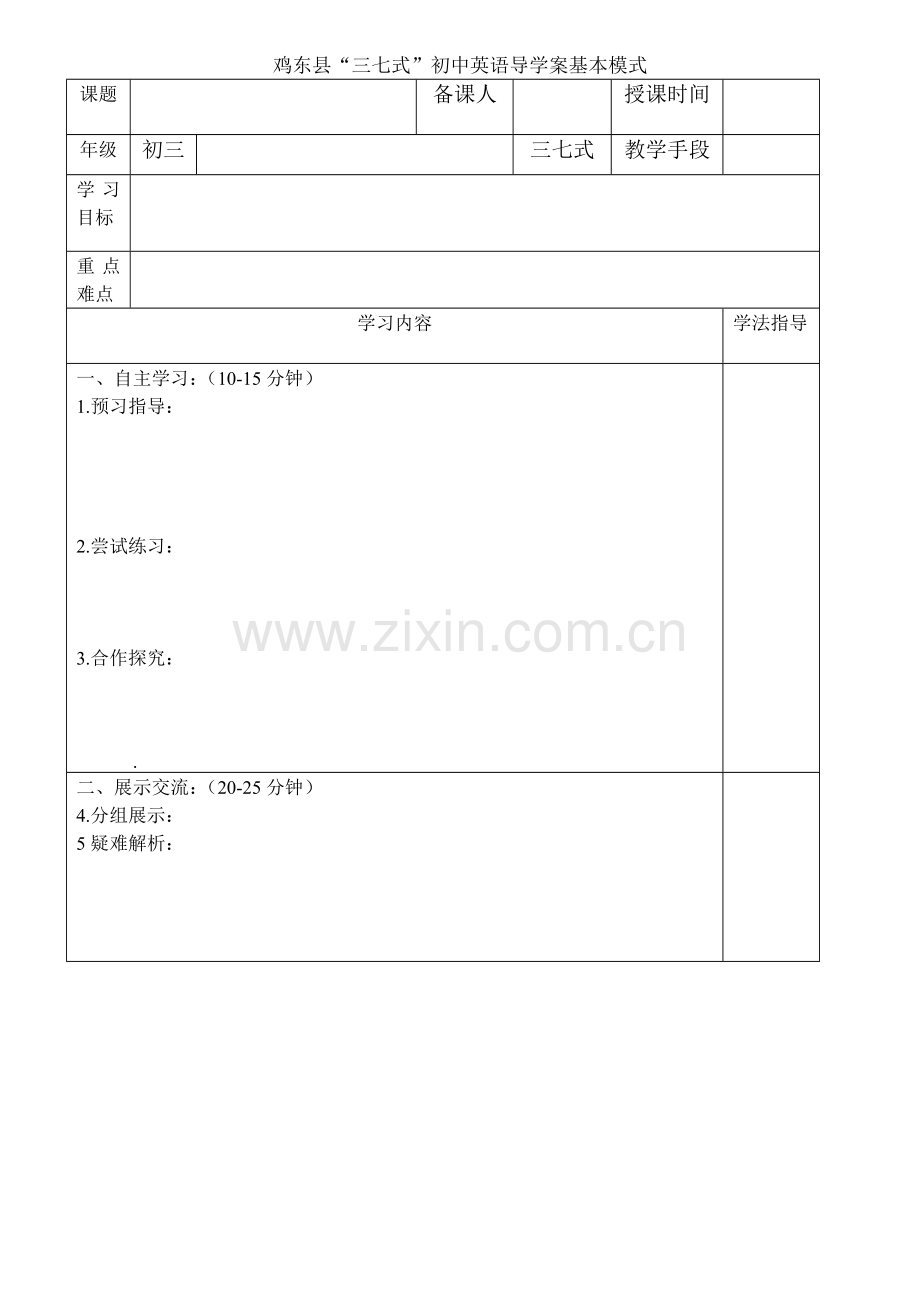 导学案模板1.doc_第1页