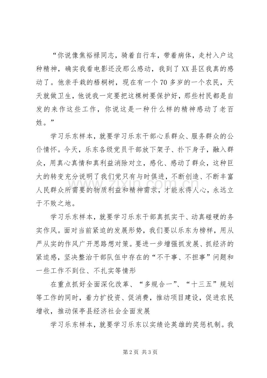 乐东经验学习的心得体会.docx_第2页