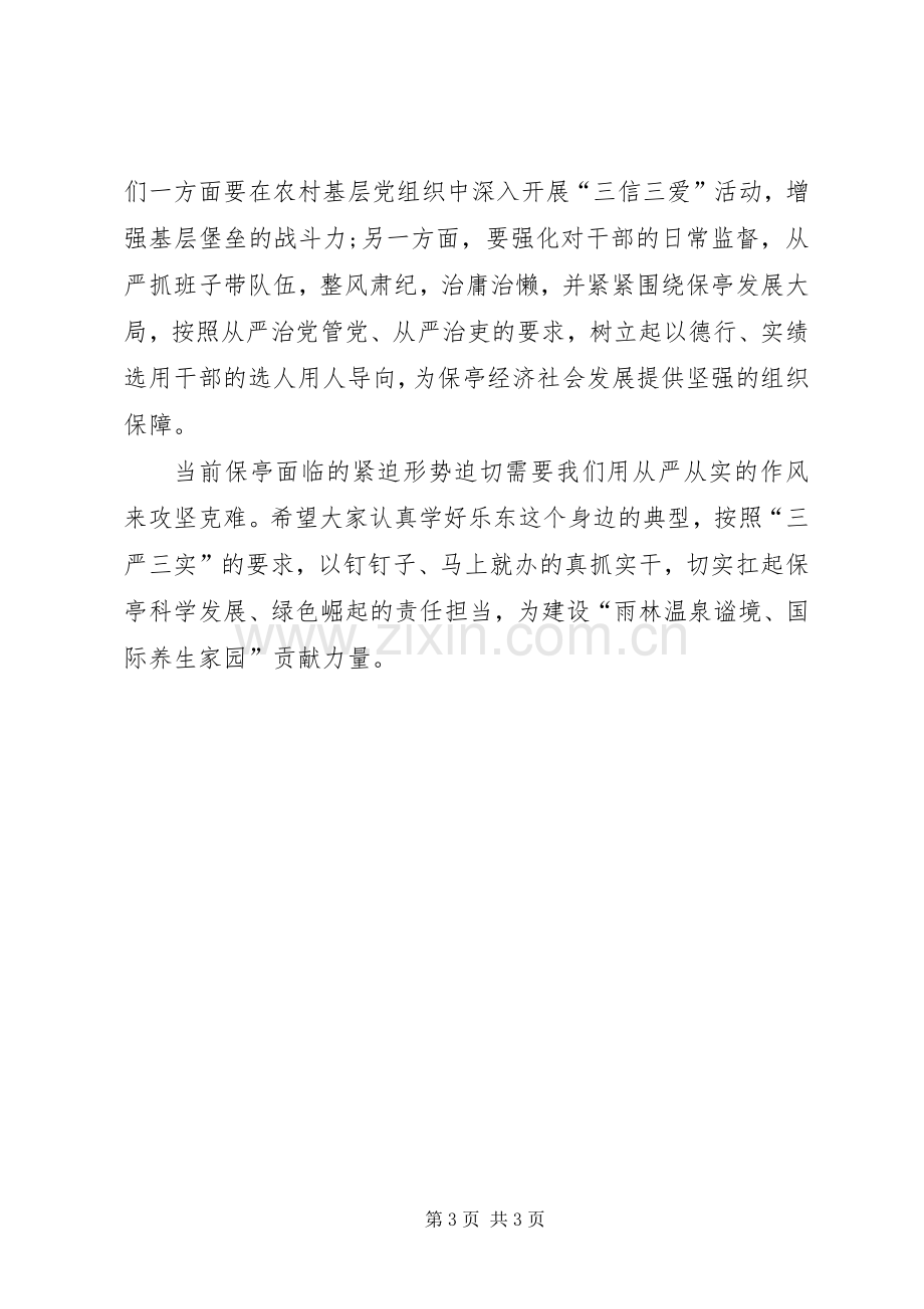 乐东经验学习的心得体会.docx_第3页