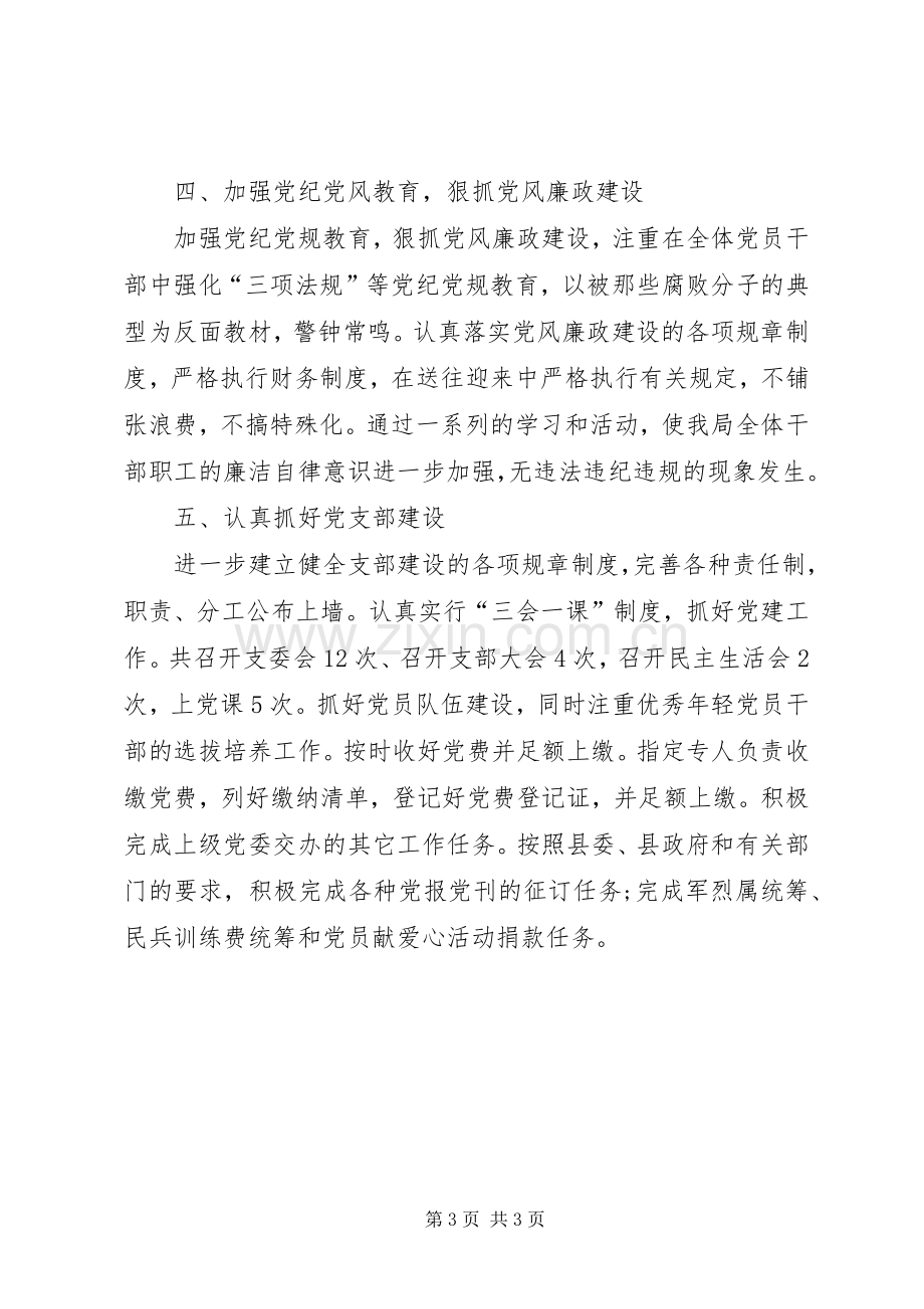 XX年局领导干部述职述廉报告范文.docx_第3页