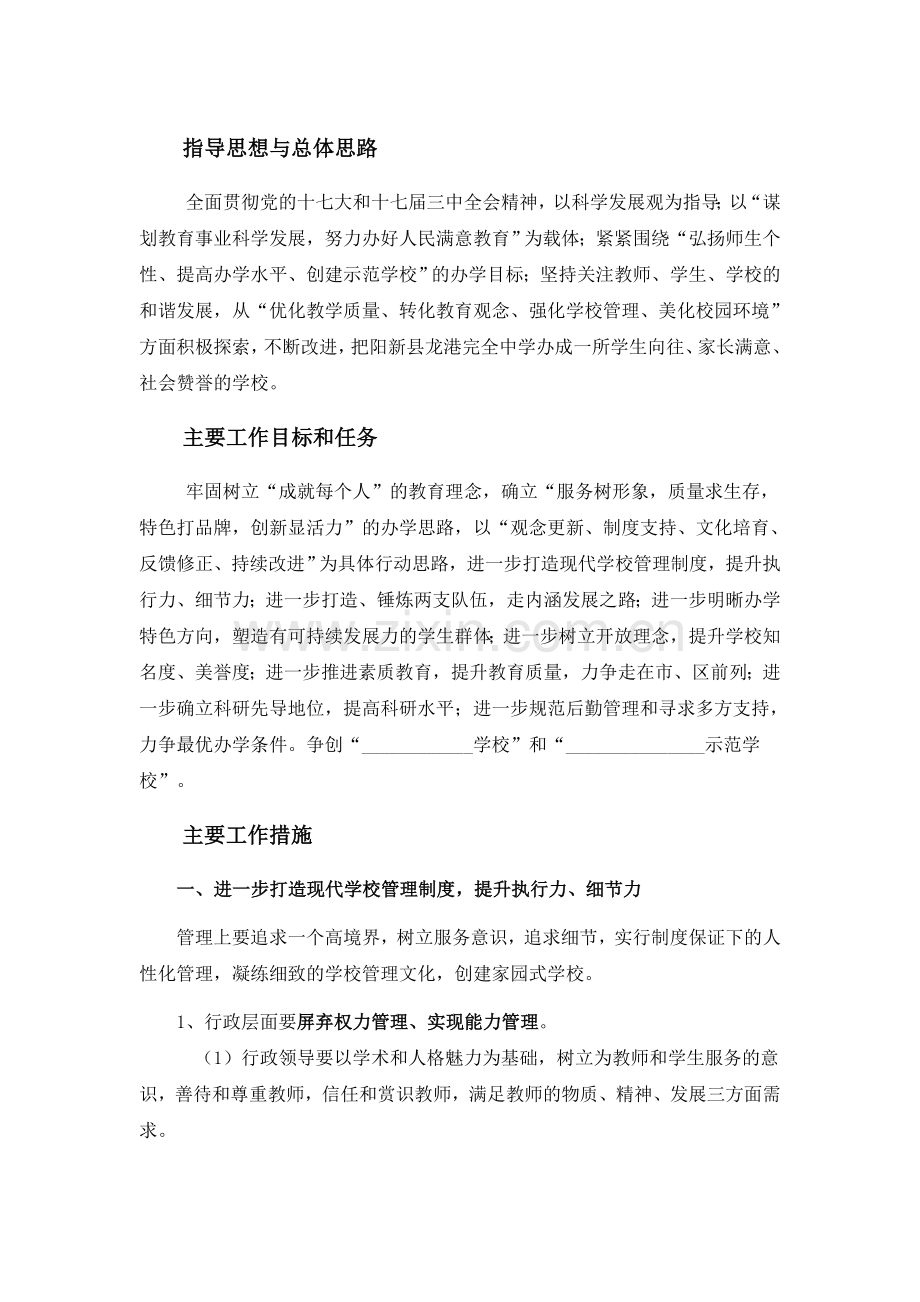 2012年教师工作计划.doc_第1页