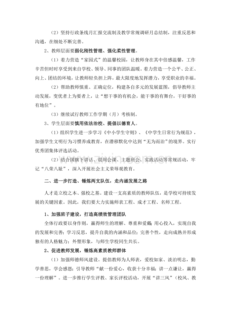 2012年教师工作计划.doc_第2页