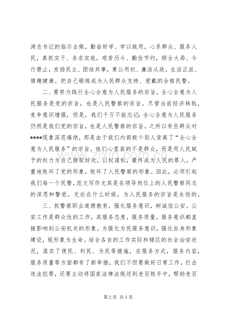 优秀心得体会范文：反特权思想心得体会.docx_第2页