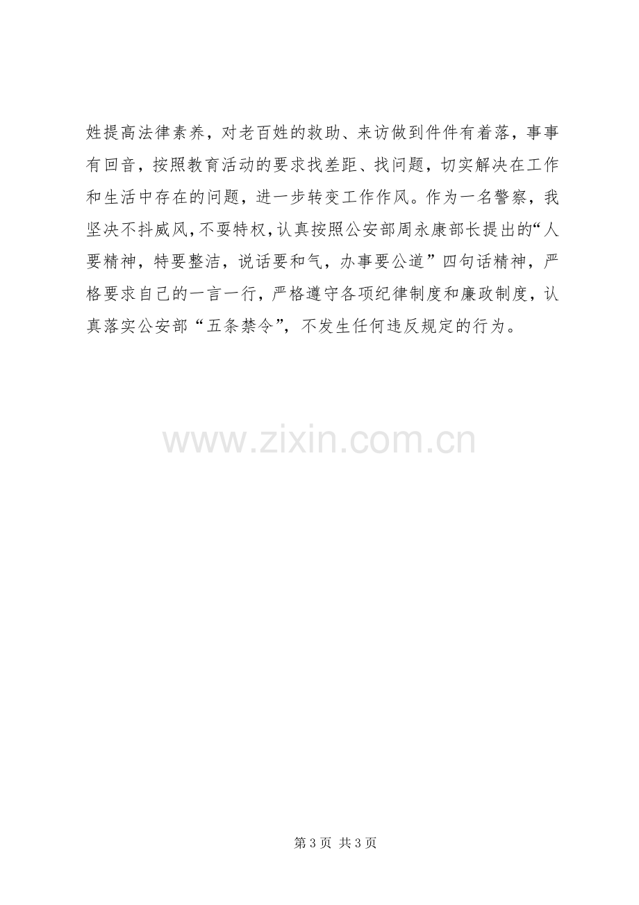 优秀心得体会范文：反特权思想心得体会.docx_第3页