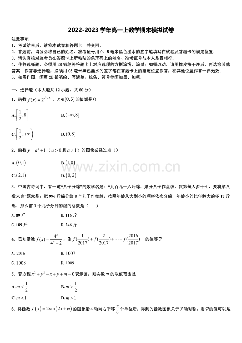 2023届重庆铁路中学高一上数学期末学业质量监测模拟试题含解析.doc_第1页