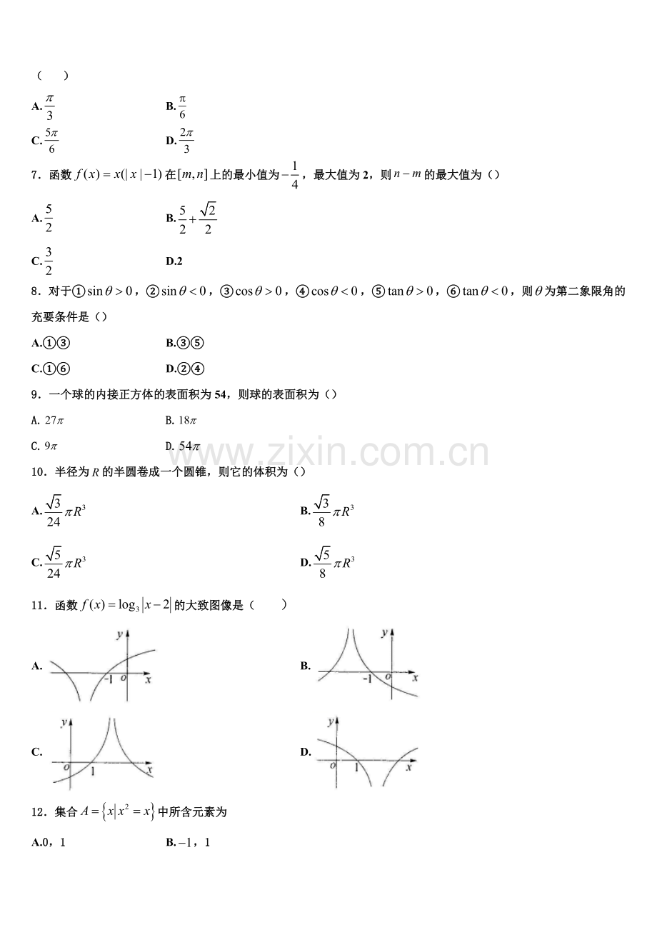 2023届重庆铁路中学高一上数学期末学业质量监测模拟试题含解析.doc_第2页