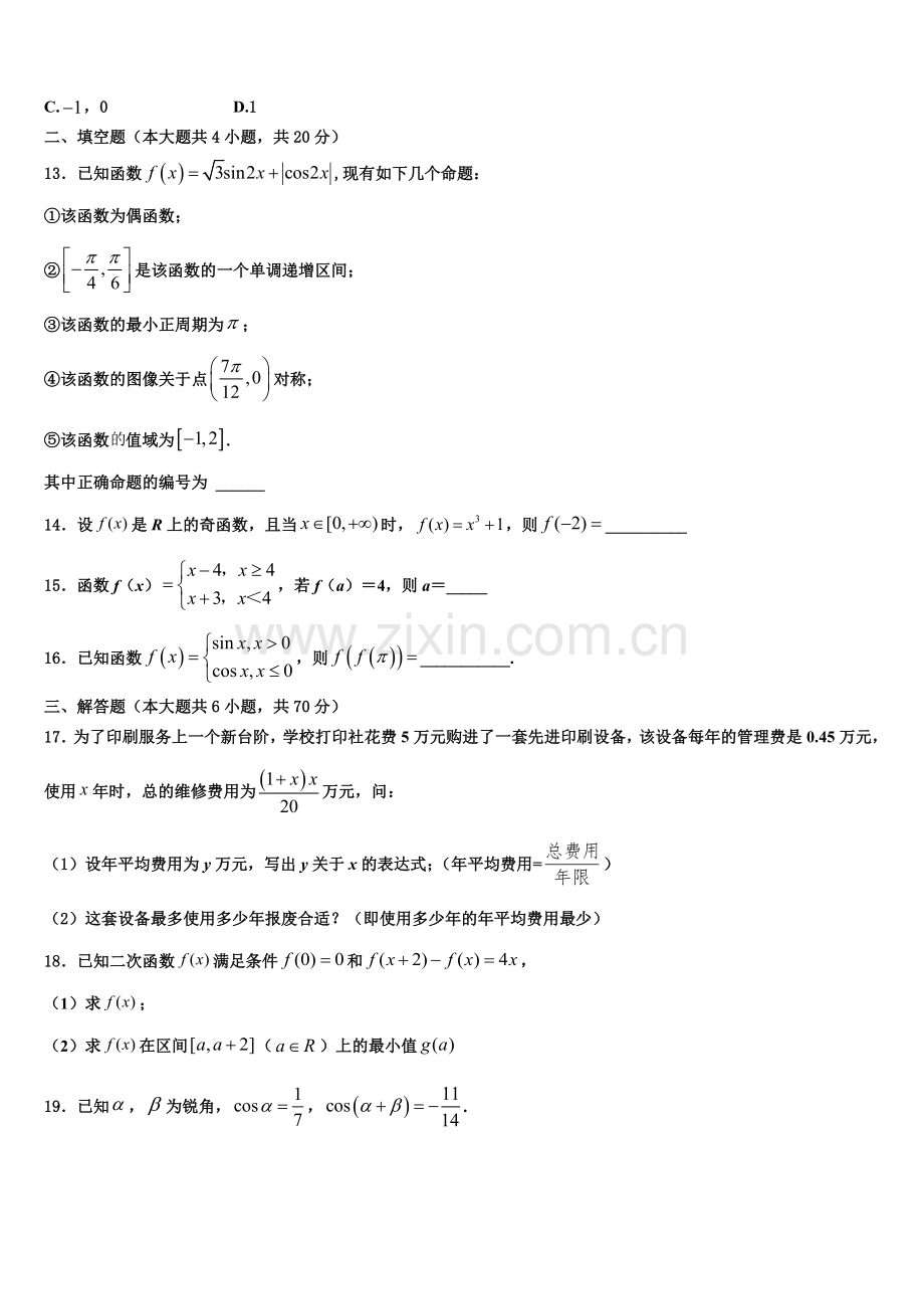 2023届重庆铁路中学高一上数学期末学业质量监测模拟试题含解析.doc_第3页