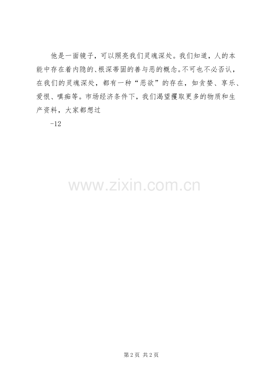 赴善洲林场参观学习心得体会.docx_第2页