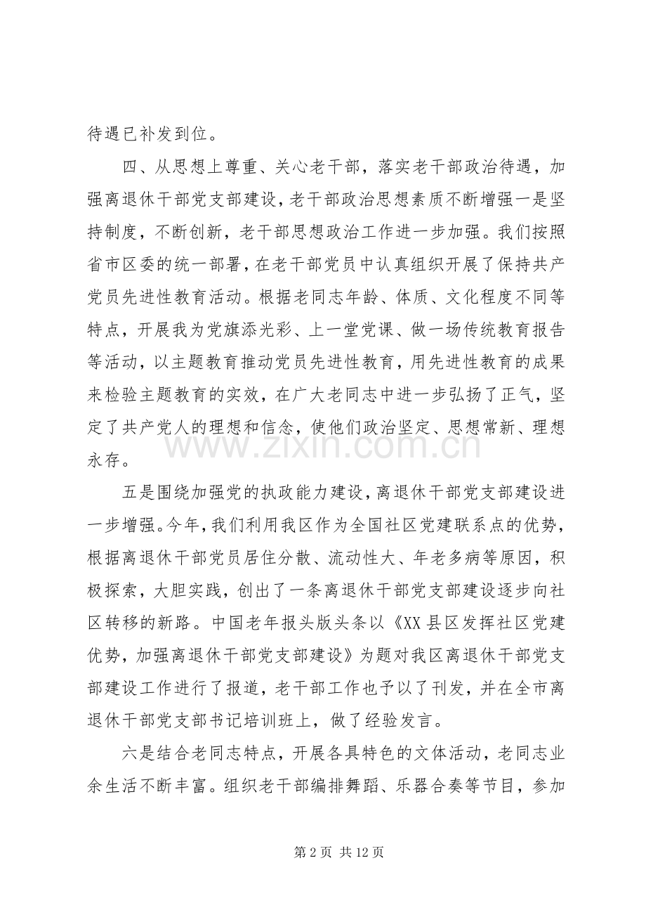 老干部工作培训学习心得体会.docx_第2页