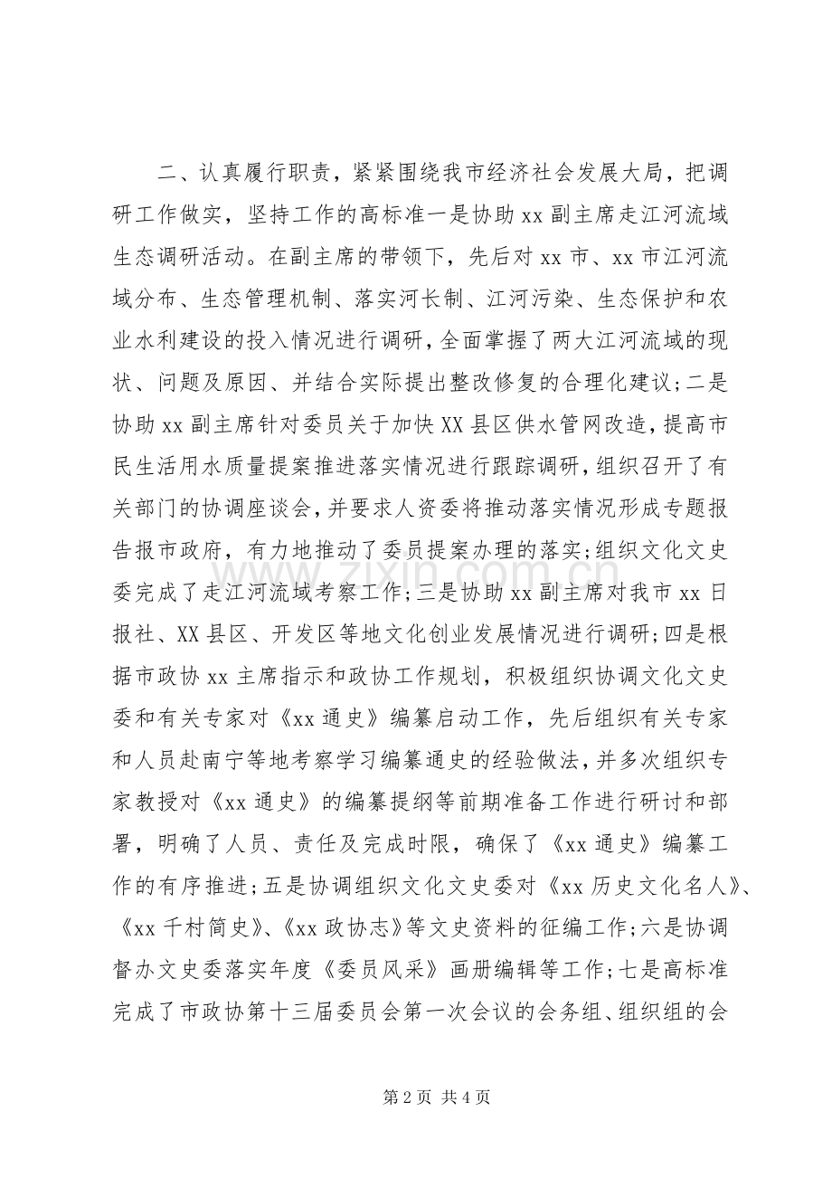 调研员XX年度述职报告.docx_第2页