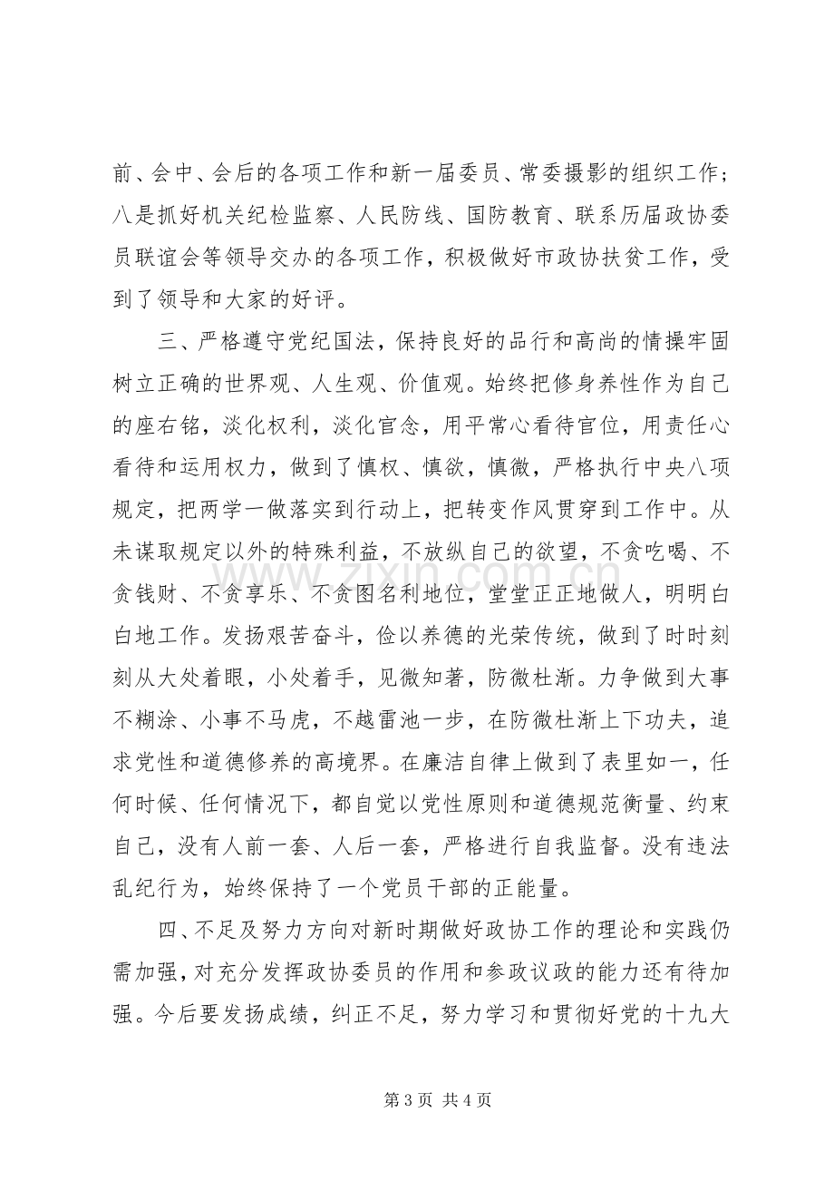 调研员XX年度述职报告.docx_第3页