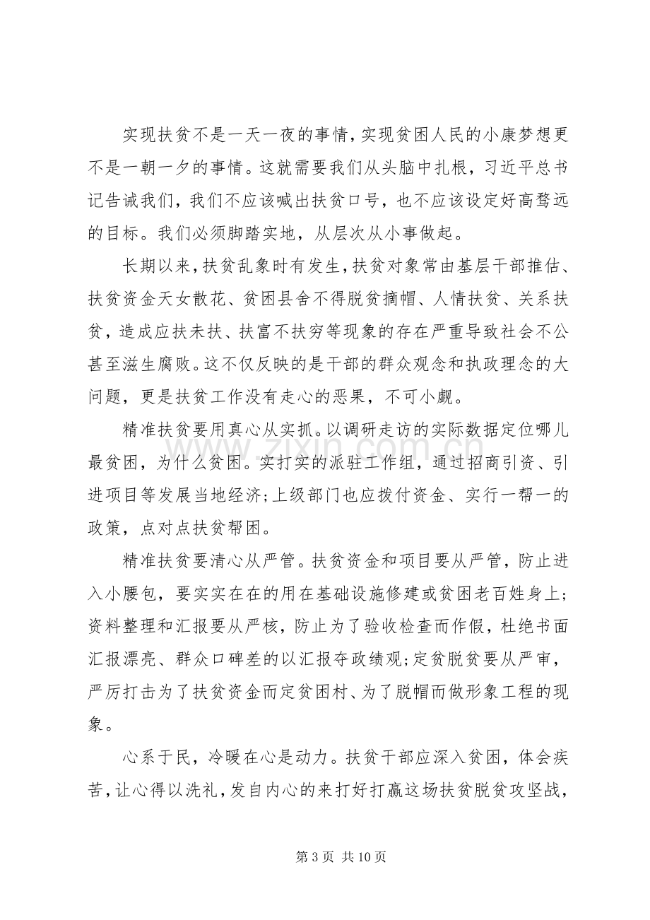 20XX年决胜脱贫攻坚战心得体会五篇.docx_第3页