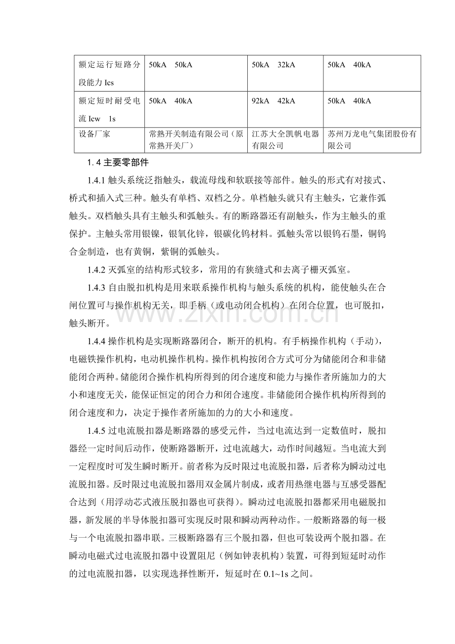 万能断路器维护检修标准.doc_第2页