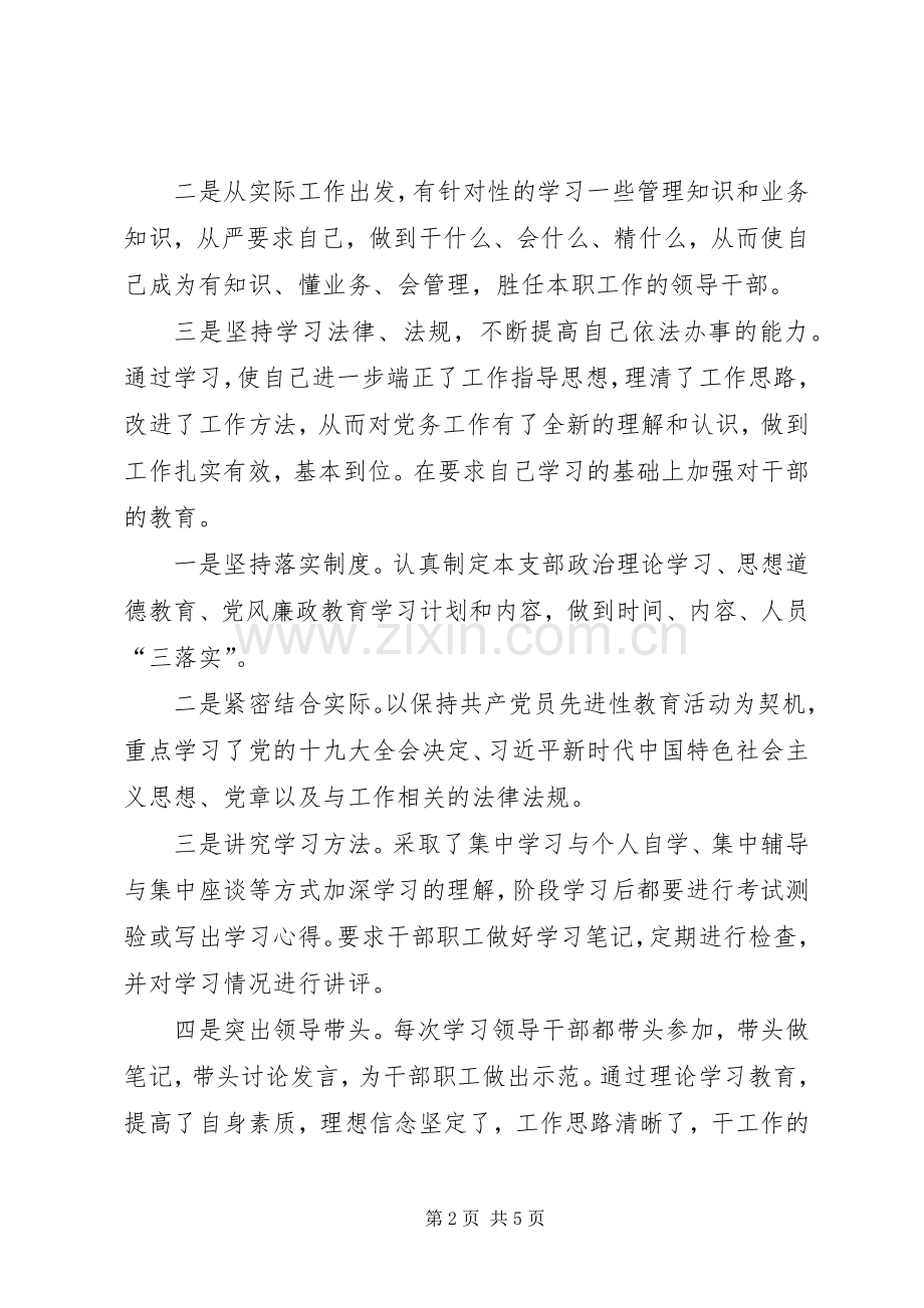 机关二支部书记述职报告.docx_第2页