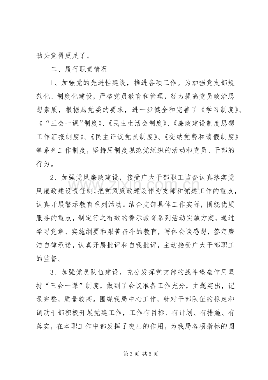 机关二支部书记述职报告.docx_第3页