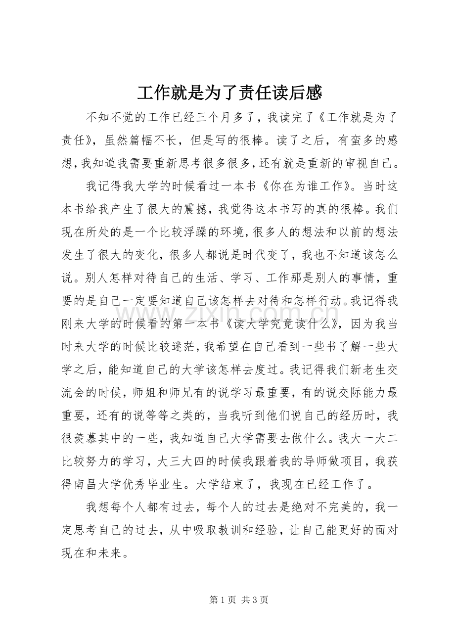 工作就是为了责任读后感.docx_第1页