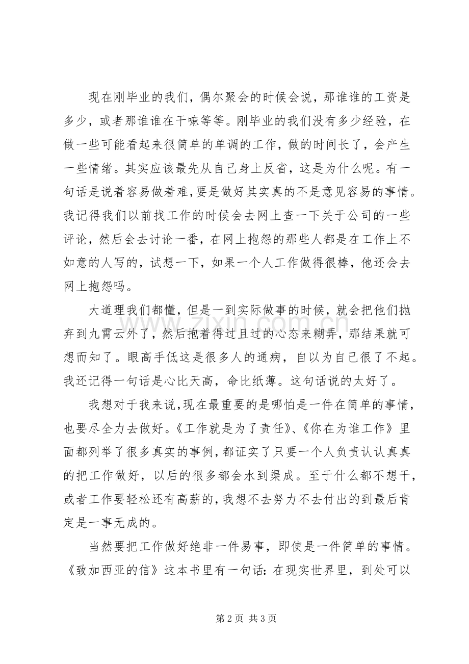 工作就是为了责任读后感.docx_第2页