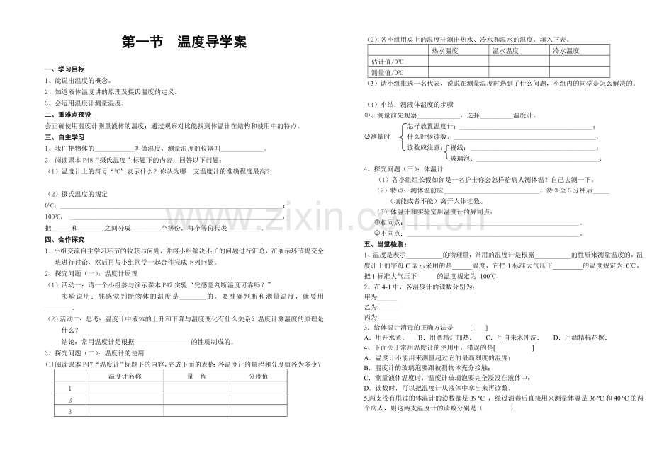 第一节--温度导学案.doc_第1页