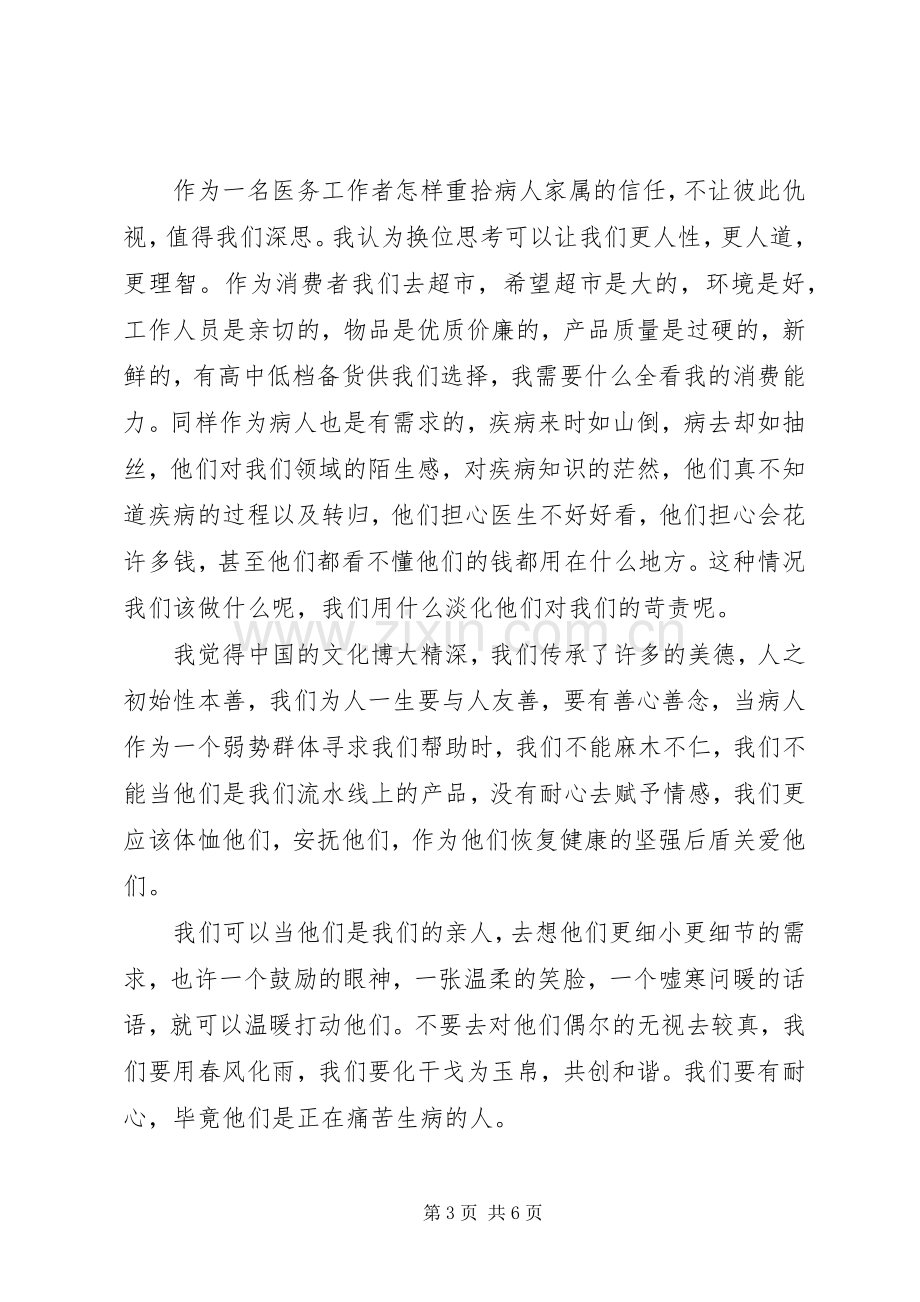 关于三好一满意心得体会.docx_第3页