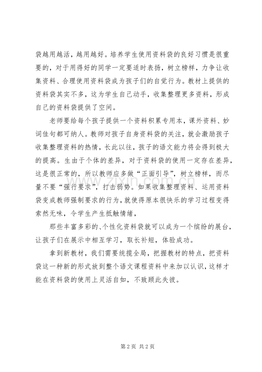 国家远程教育培训心得体会.docx_第2页