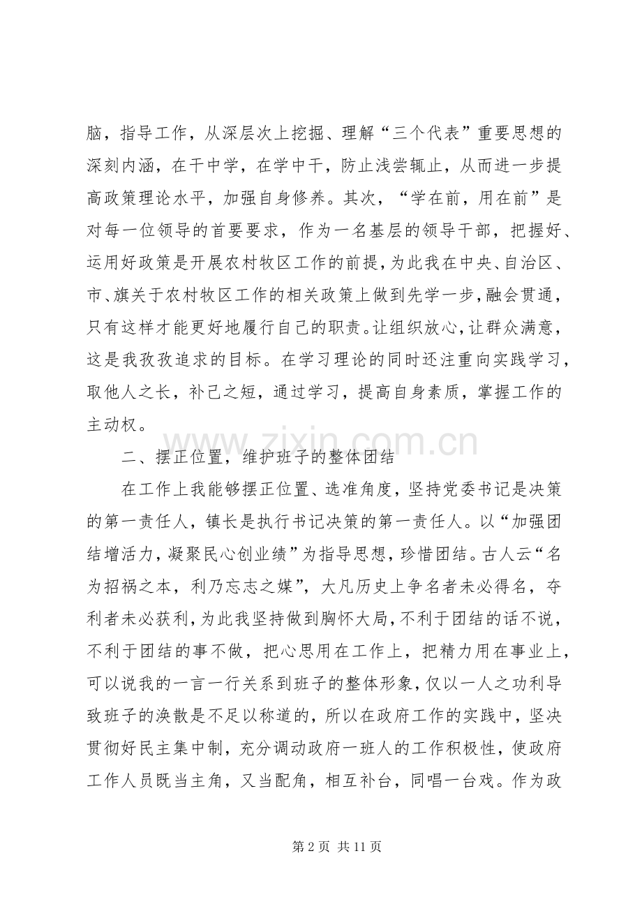 XX年镇长上半年述职报告范文.docx_第2页