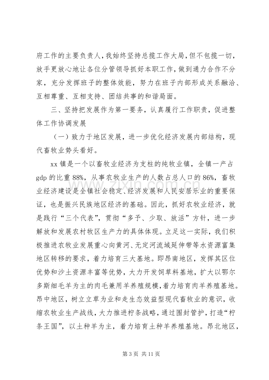 XX年镇长上半年述职报告范文.docx_第3页