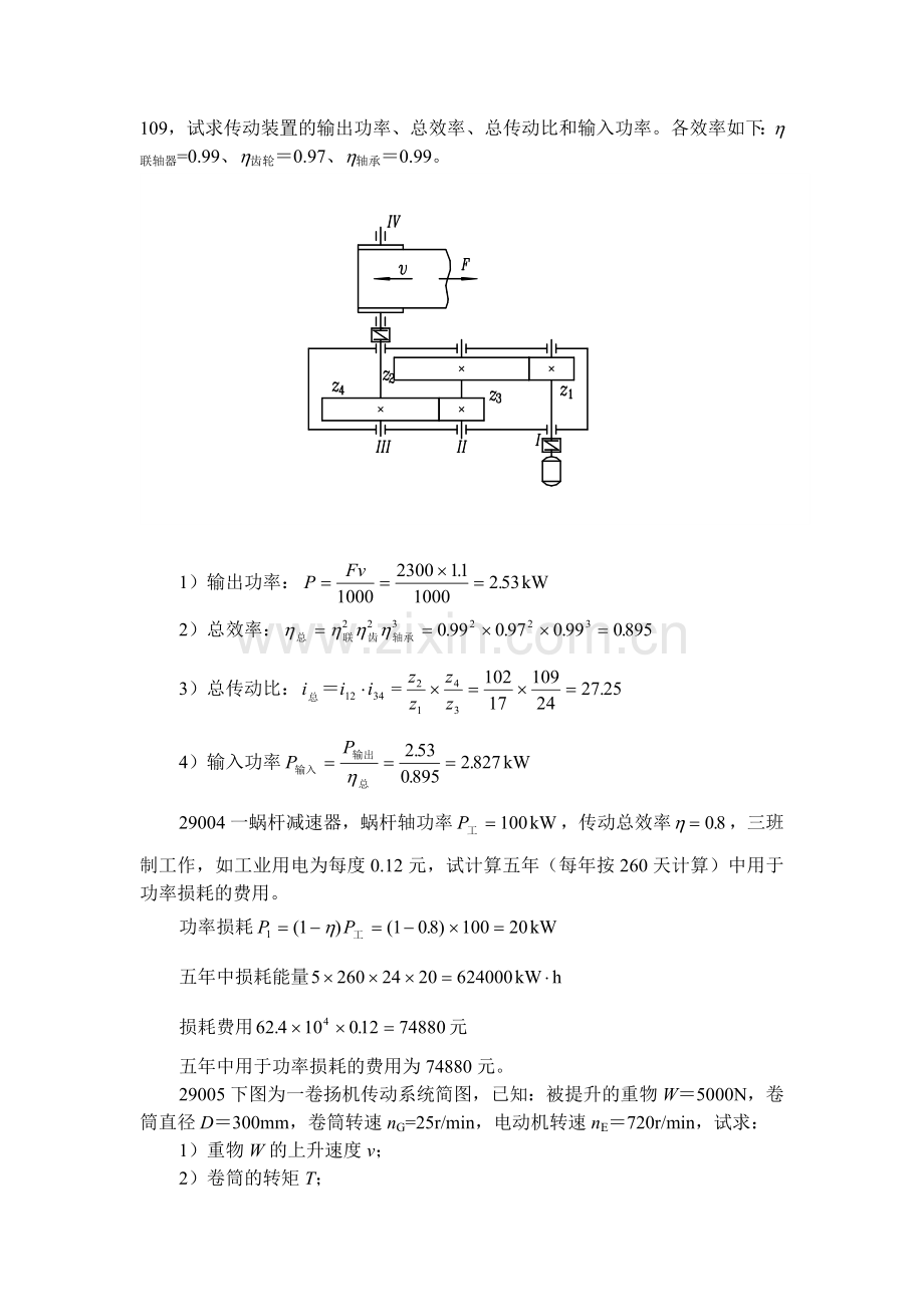 机械设计试题库及答案.doc_第2页