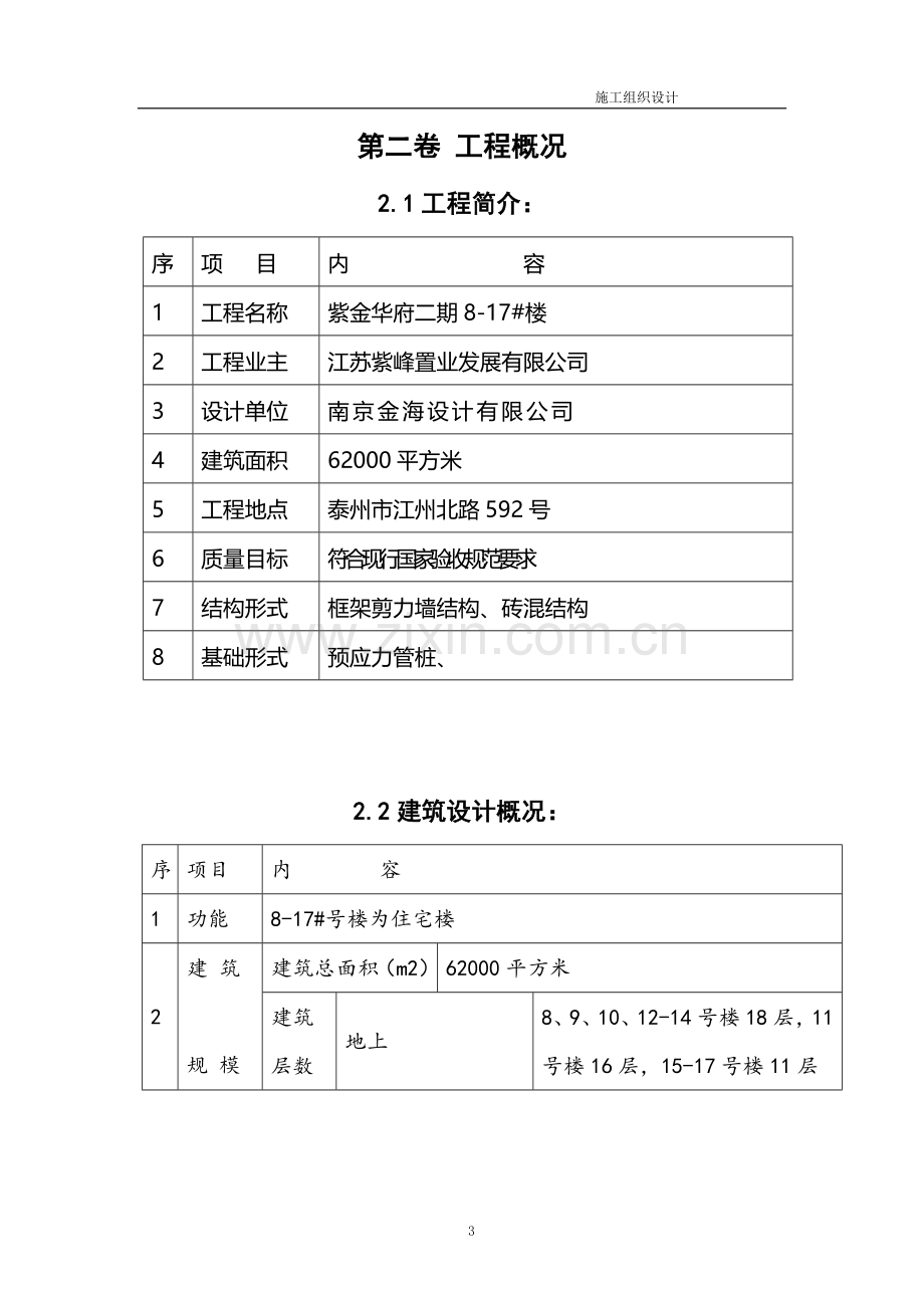 剪力墙结构.施工方案.doc_第3页